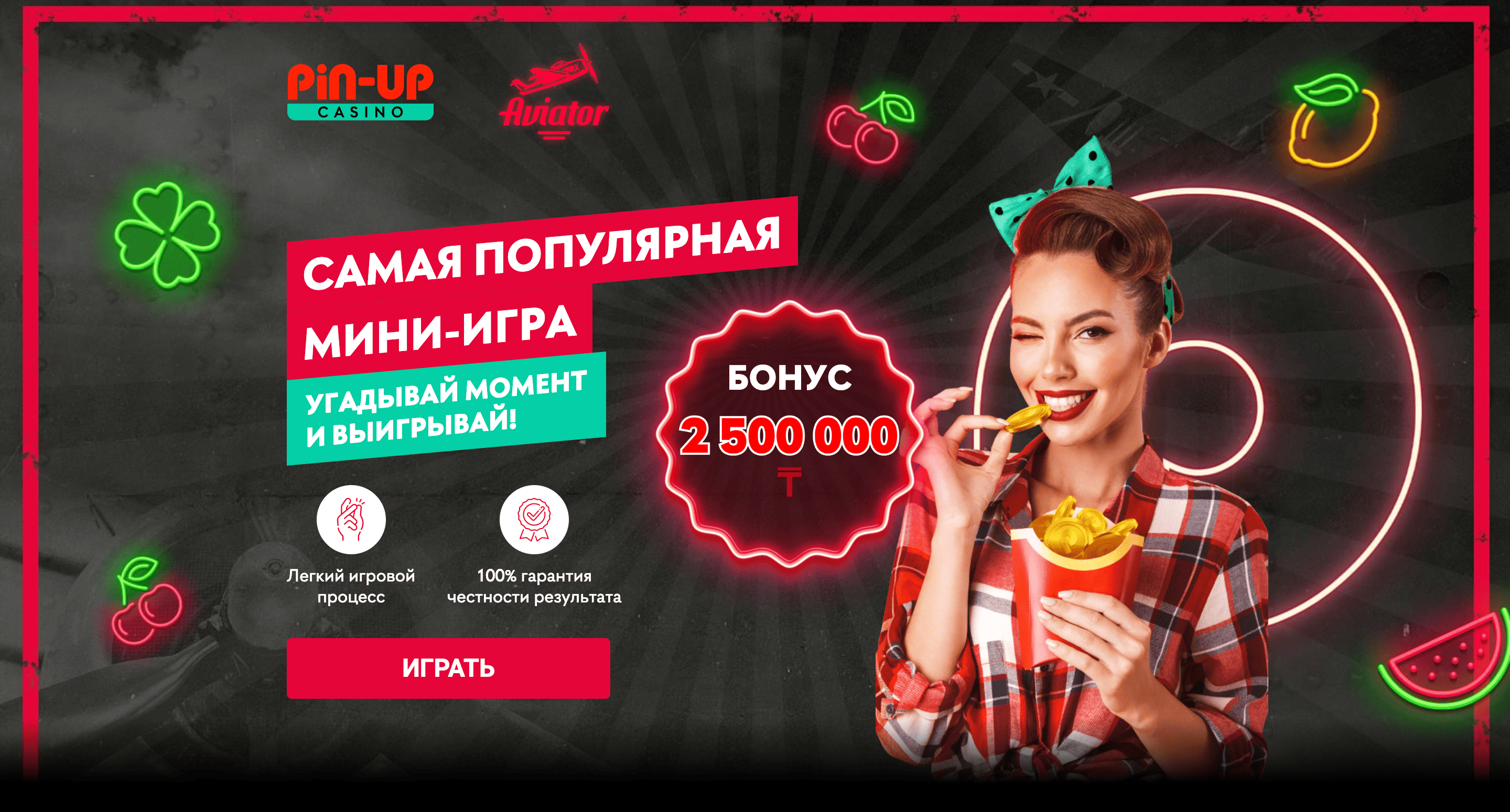 Плюсы и недостатки Pin Up